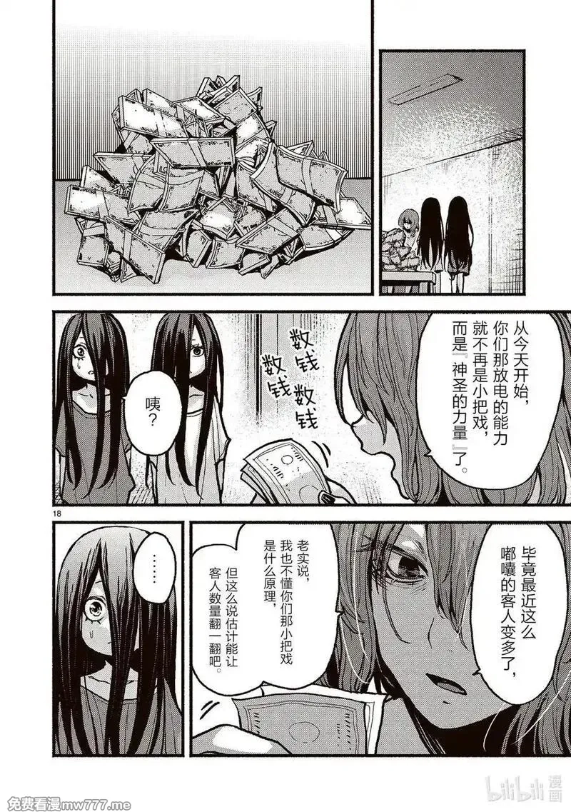在无神的世界进行信仰传播,50 在异世界之前姐妹卖出了重要之物的故事,第18张
