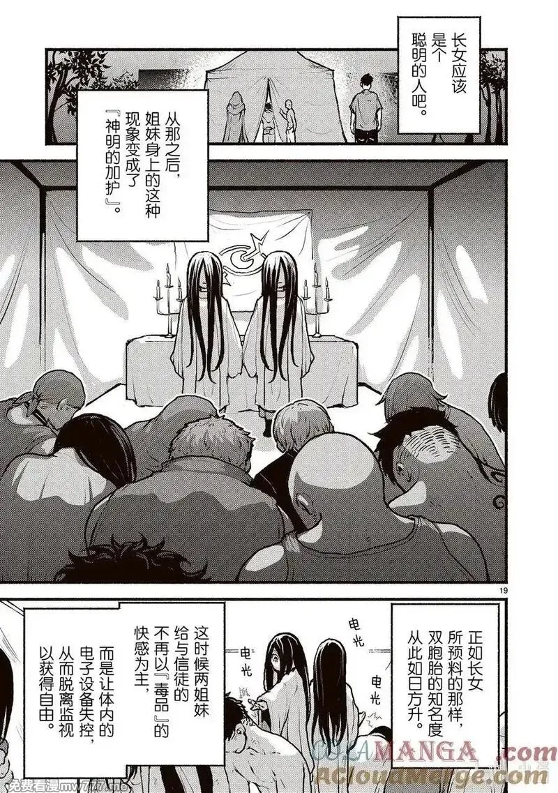在无神的世界进行信仰传播,50 在异世界之前姐妹卖出了重要之物的故事,第19张