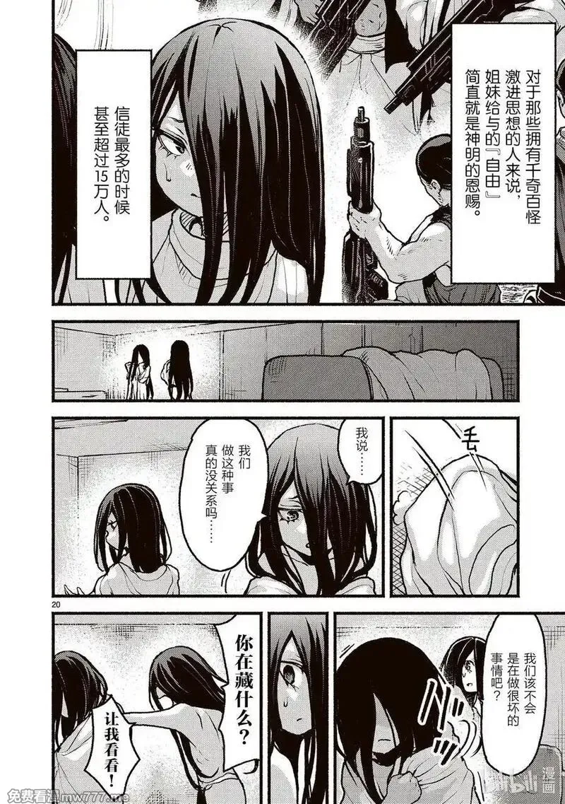 在无神的世界进行信仰传播,50 在异世界之前姐妹卖出了重要之物的故事,第20张