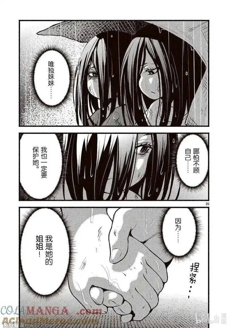 在无神的世界进行信仰传播,50 在异世界之前姐妹卖出了重要之物的故事,第25张