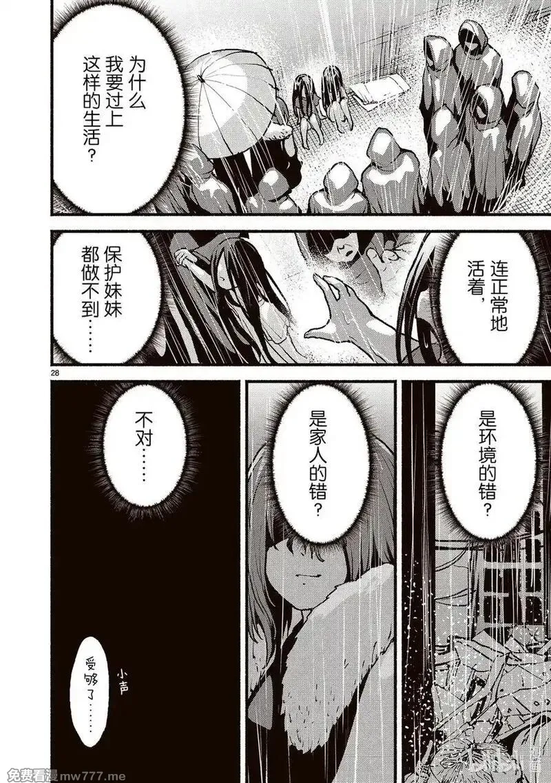 在无神的世界进行信仰传播,50 在异世界之前姐妹卖出了重要之物的故事,第28张