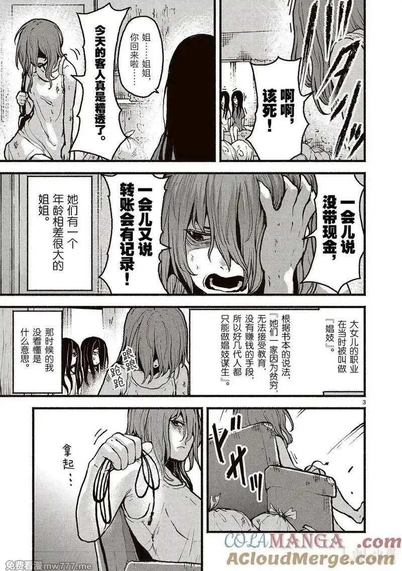 在无神的世界进行信仰传播,50 在异世界之前姐妹卖出了重要之物的故事,第3张