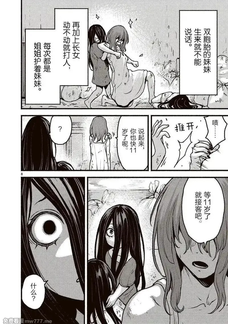 在无神的世界进行信仰传播,50 在异世界之前姐妹卖出了重要之物的故事,第8张