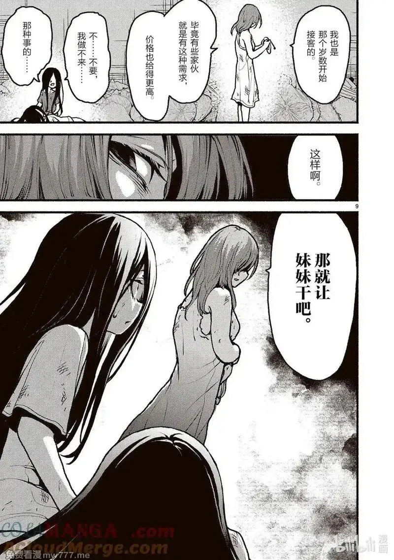 在无神的世界进行信仰传播,50 在异世界之前姐妹卖出了重要之物的故事,第9张