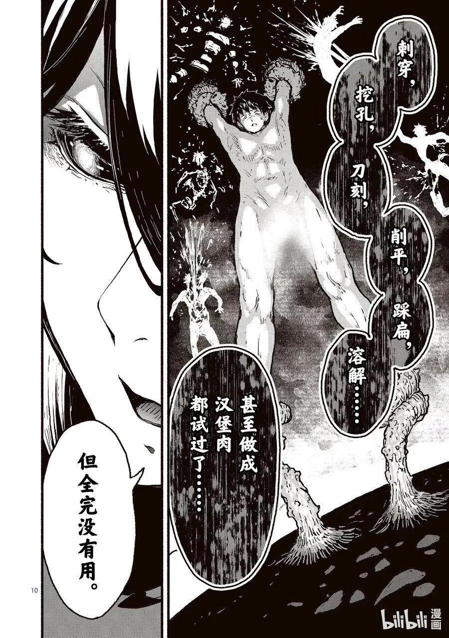 在无神的世界进行信仰传播,34 在异世界物以类聚的故事,第10张