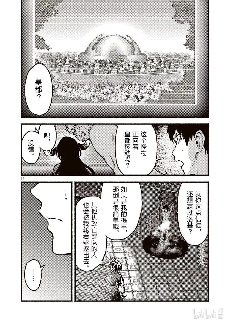 在无神的世界进行信仰传播,34 在异世界物以类聚的故事,第12张