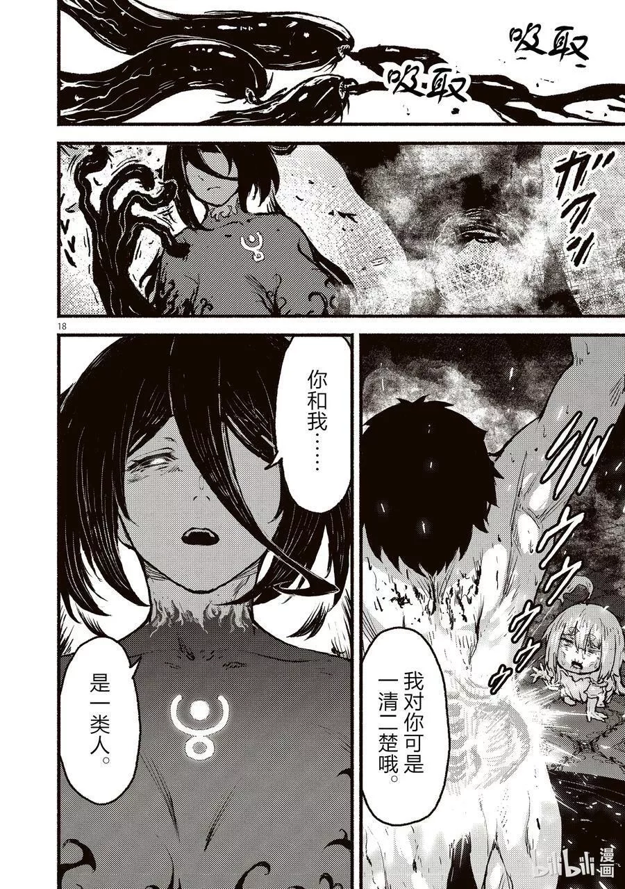 在无神的世界进行信仰传播,34 在异世界物以类聚的故事,第18张