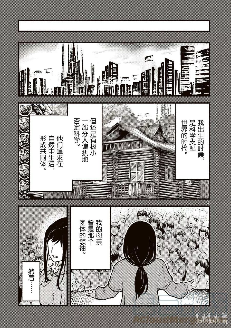 在无神的世界进行信仰传播,34 在异世界物以类聚的故事,第19张