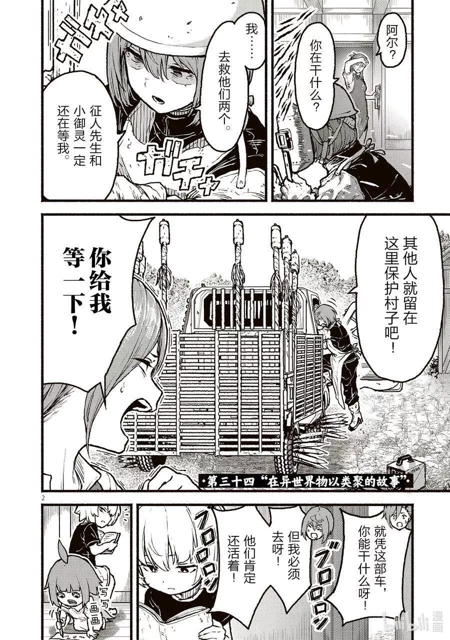 在无神的世界进行信仰传播,34 在异世界物以类聚的故事,第2张