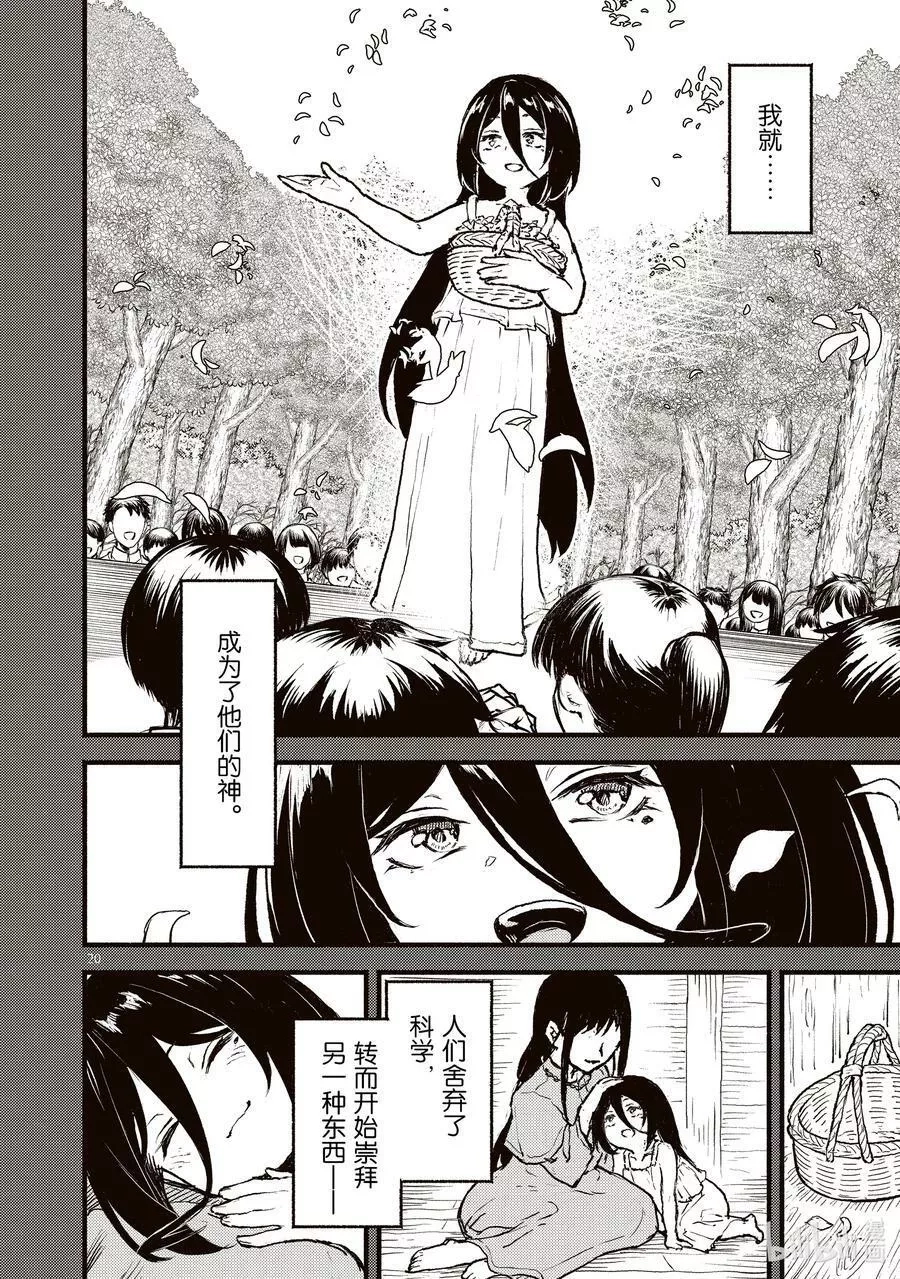 在无神的世界进行信仰传播,34 在异世界物以类聚的故事,第20张