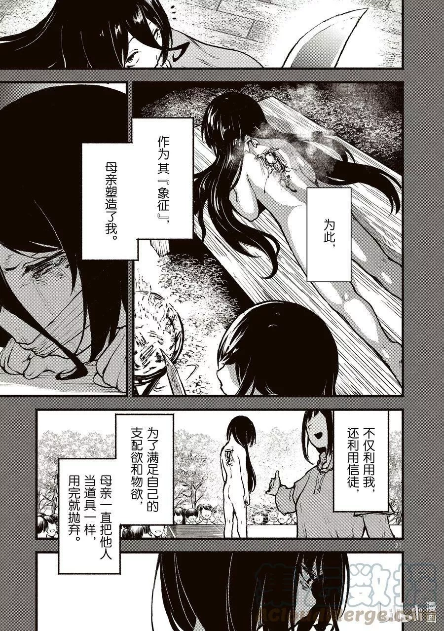 在无神的世界进行信仰传播,34 在异世界物以类聚的故事,第21张