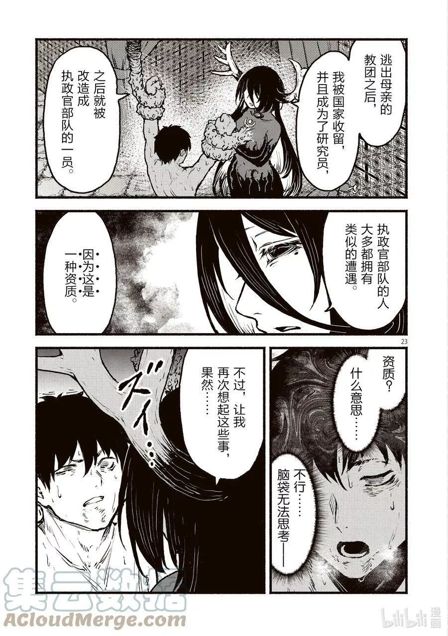 在无神的世界进行信仰传播,34 在异世界物以类聚的故事,第23张