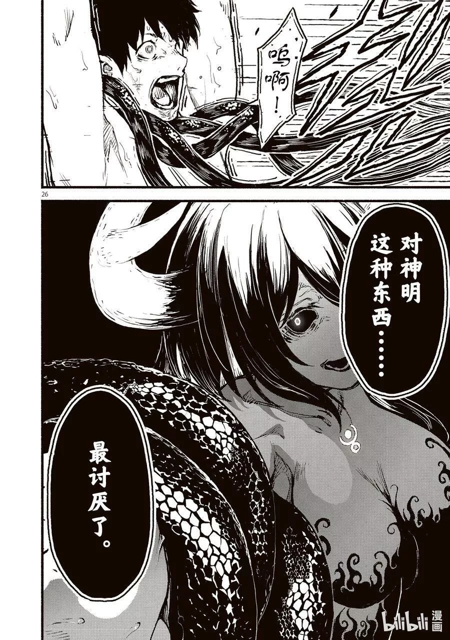 在无神的世界进行信仰传播,34 在异世界物以类聚的故事,第26张