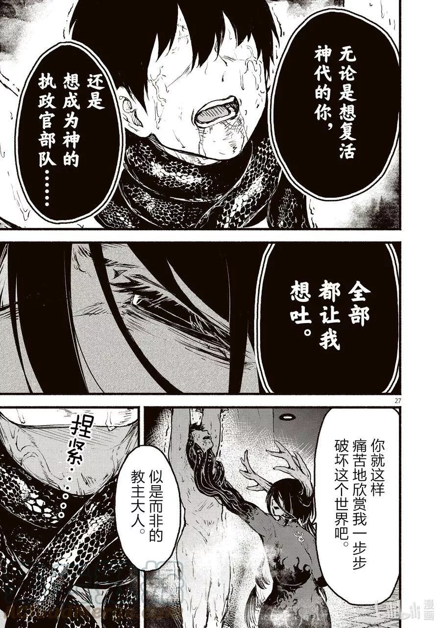 在无神的世界进行信仰传播,34 在异世界物以类聚的故事,第27张
