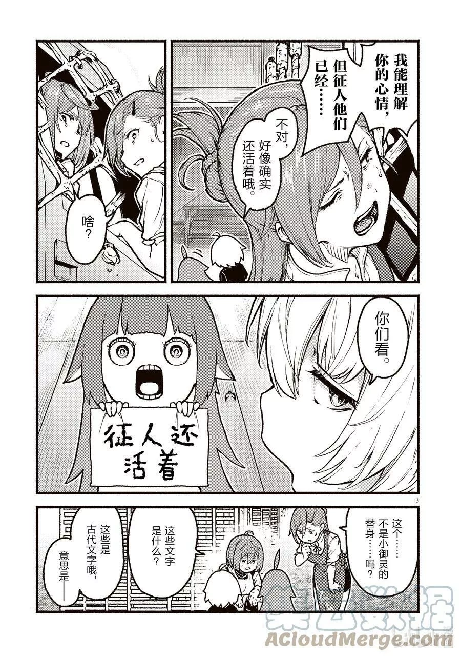 在无神的世界进行信仰传播,34 在异世界物以类聚的故事,第3张