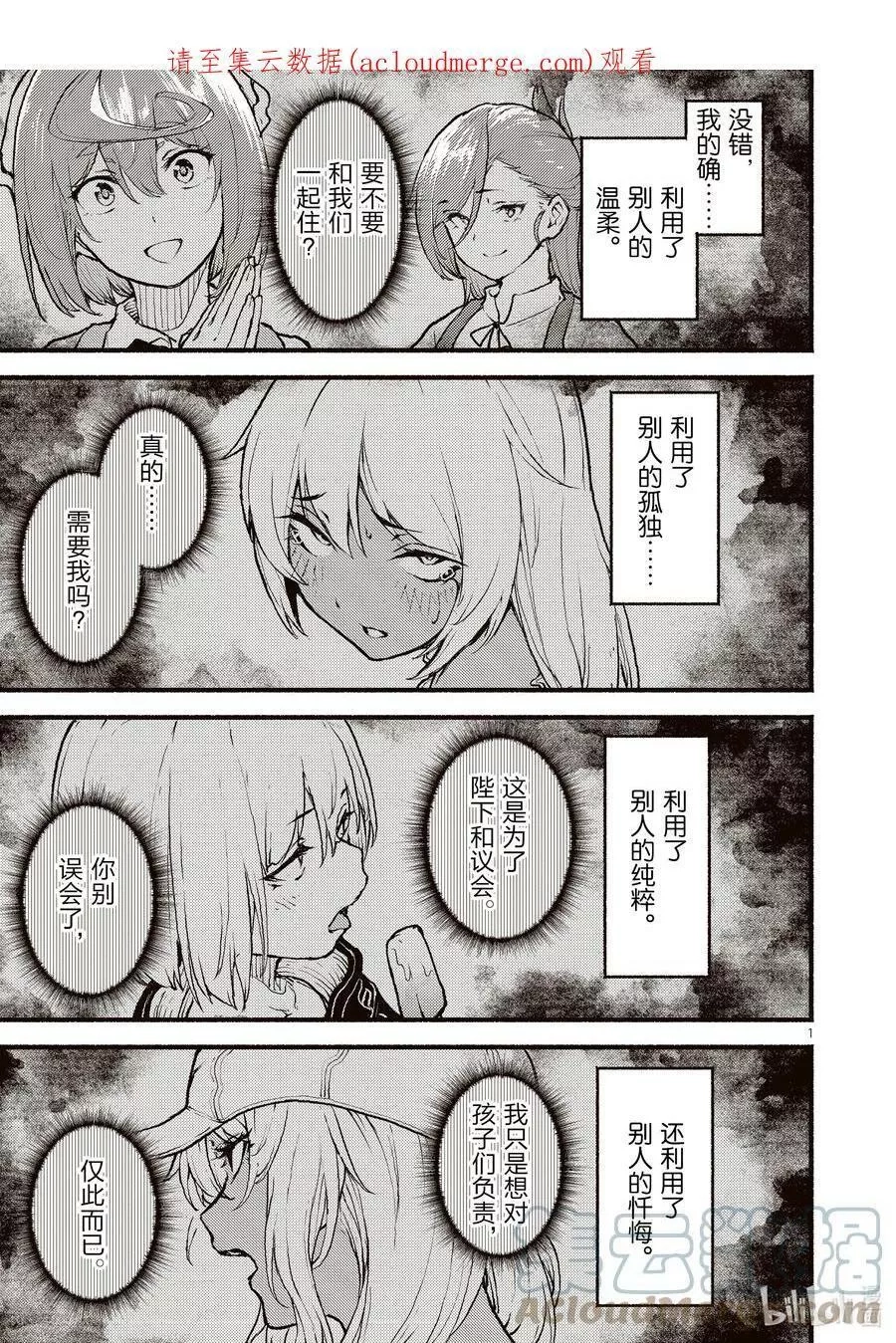 在无神的世界进行信仰传播,34 在异世界物以类聚的故事,第32张