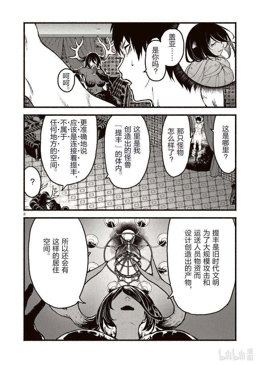 在无神的世界进行信仰传播,34 在异世界物以类聚的故事,第8张