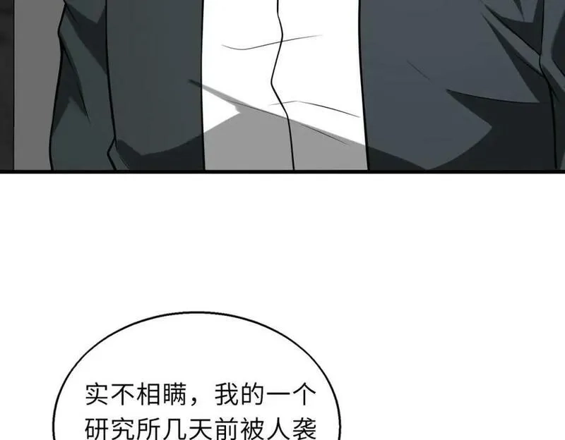 来自地狱的男人,第51话 毒狼是内鬼？,第106张