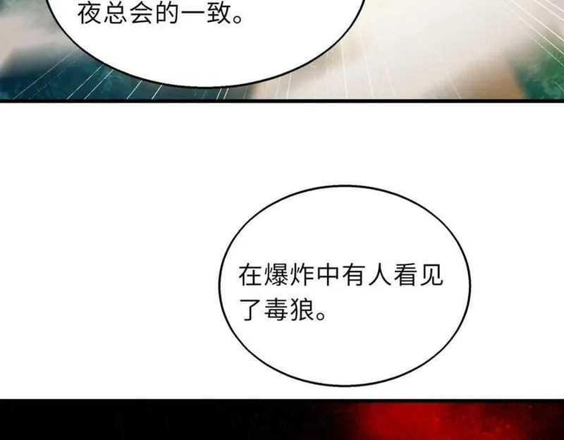 来自地狱的男人,第51话 毒狼是内鬼？,第112张