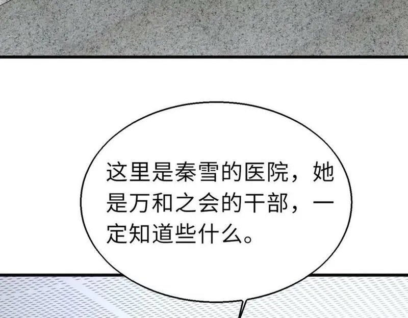 来自地狱的男人,第51话 毒狼是内鬼？,第42张
