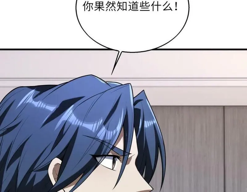 来自地狱的男人,第51话 毒狼是内鬼？,第63张