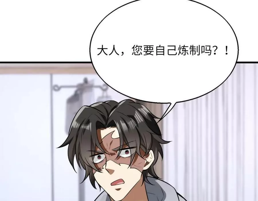 来自地狱的男人,第42话 联盟不是敌人,第102张
