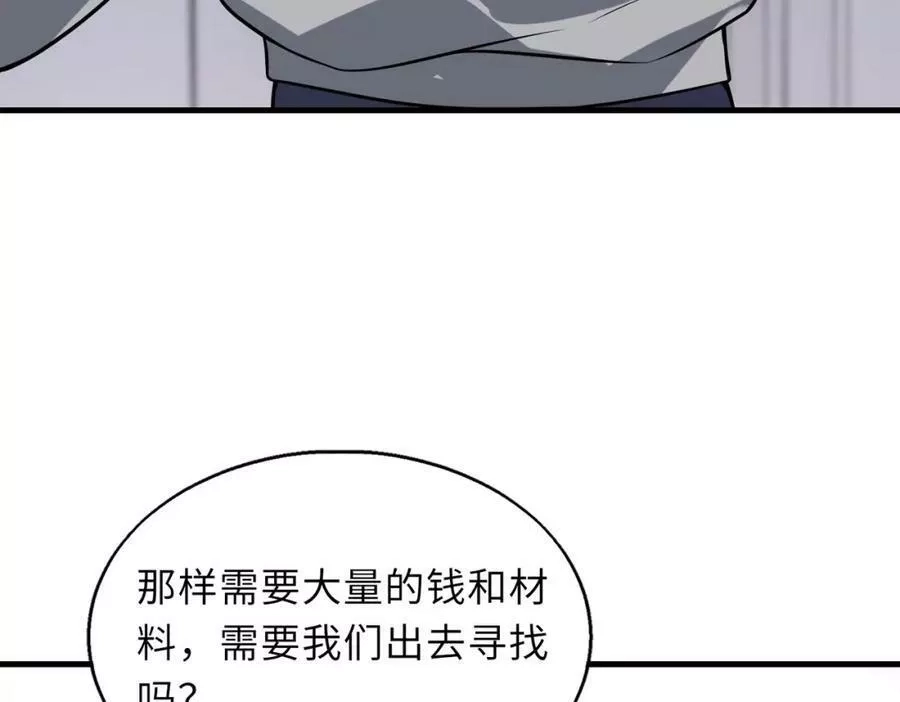 来自地狱的男人,第42话 联盟不是敌人,第104张