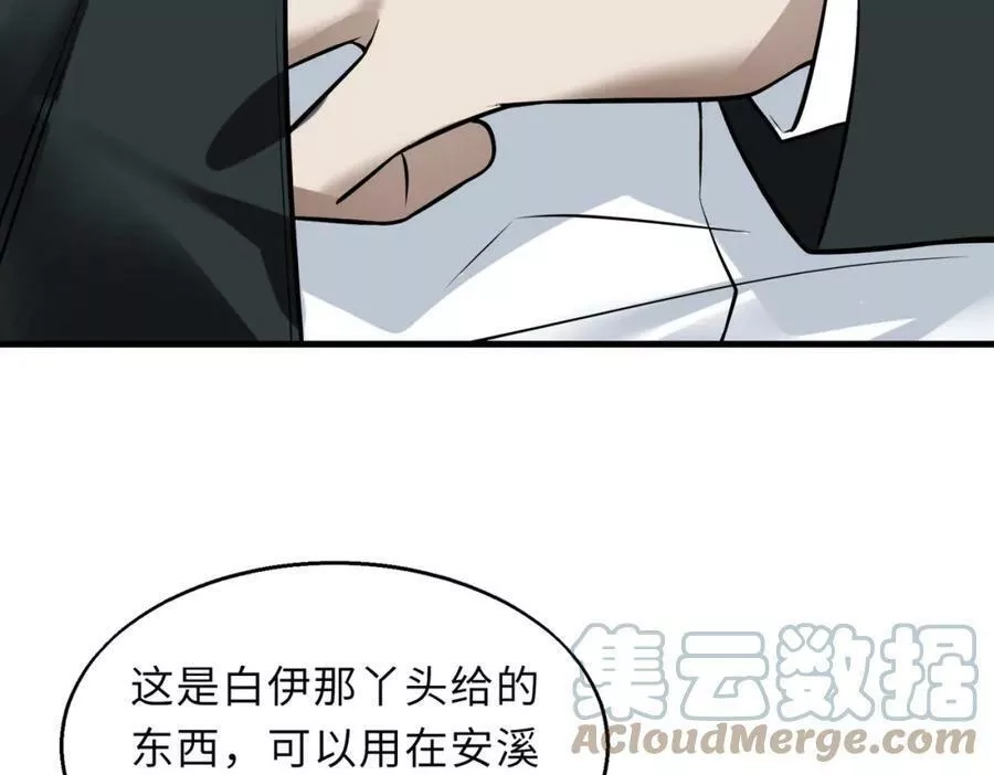 来自地狱的男人,第42话 联盟不是敌人,第53张