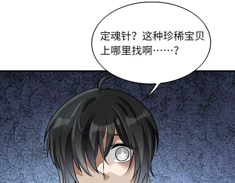 来自地狱的男人,第42话 联盟不是敌人,第95张