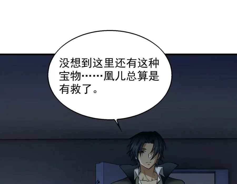 来自地狱的男人,第39话 阻拦,第104张