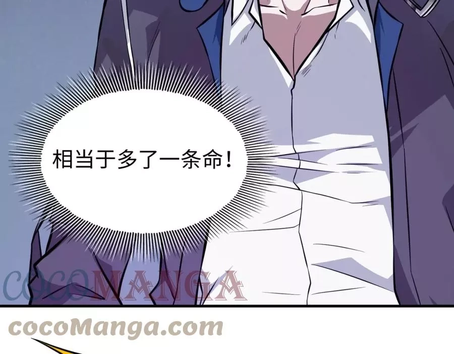 来自地狱的男人,第5话 你瞅啥？,第21张