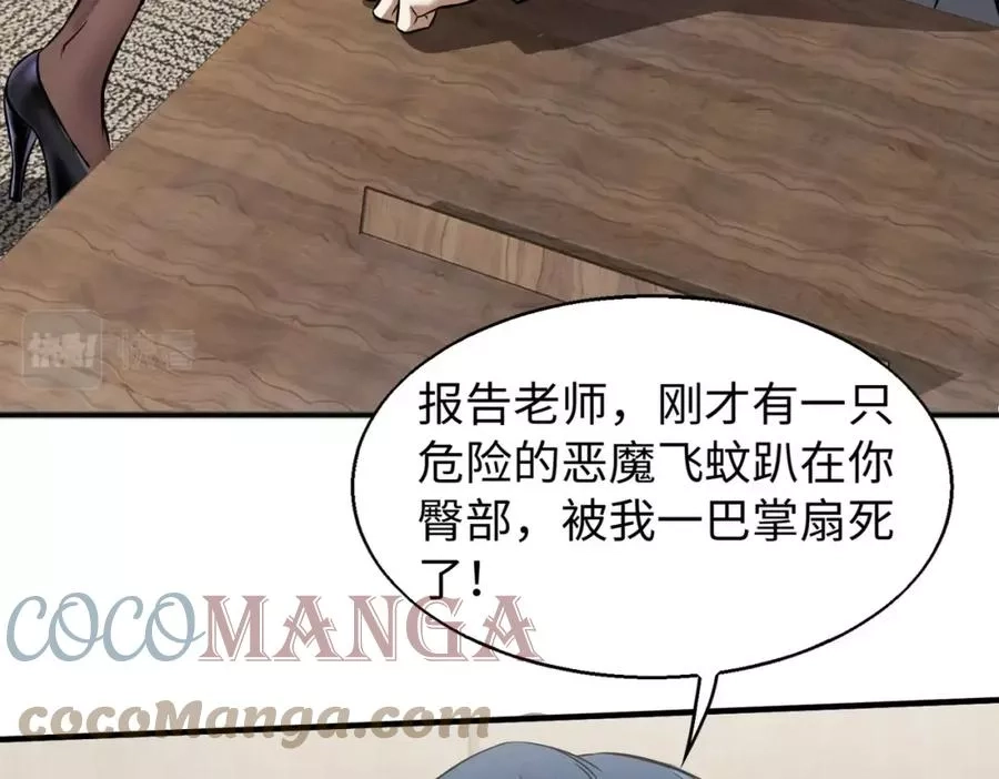 来自地狱的男人,第5话 你瞅啥？,第45张