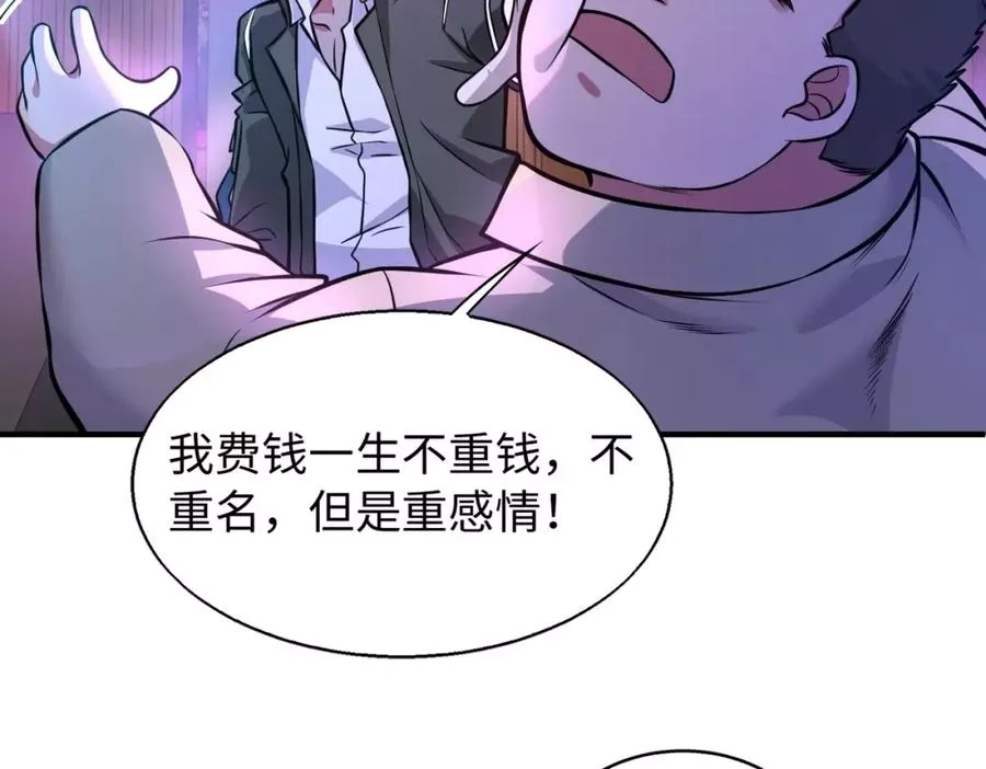 来自地狱的男人,第5话 你瞅啥？,第71张
