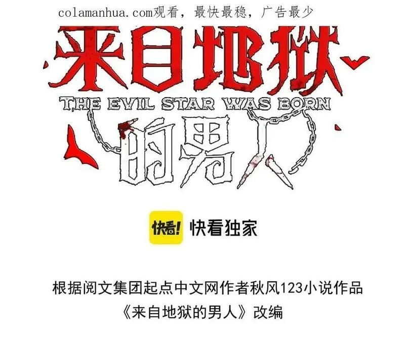 来自地狱的男人,54话 山洞内的壁画,第3张