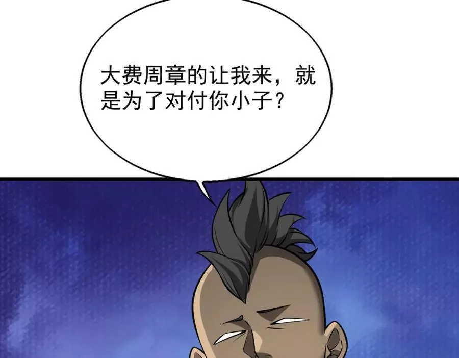 来自地狱的男人,第40话 老熟人,第42张