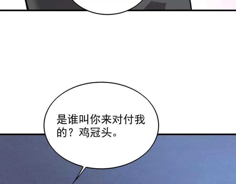 来自地狱的男人,第40话 老熟人,第48张