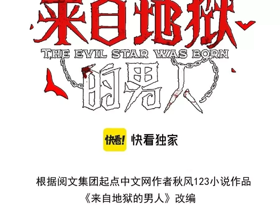 来自地狱的男人,第4话 杀鸡焉能用牛刀,第3张