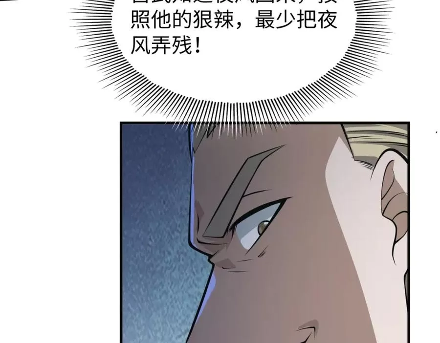 来自地狱的男人,第4话 杀鸡焉能用牛刀,第31张