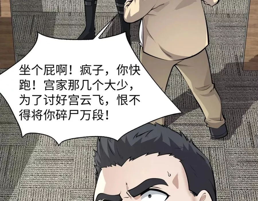 来自地狱的男人,第4话 杀鸡焉能用牛刀,第7张