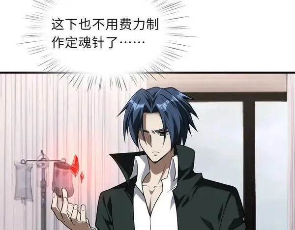 来自地狱的男人,第47话 魔星真相,第30张