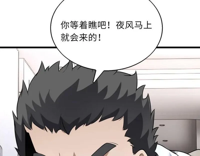 来自地狱的男人,第52话 毒狼是内鬼2,第11张