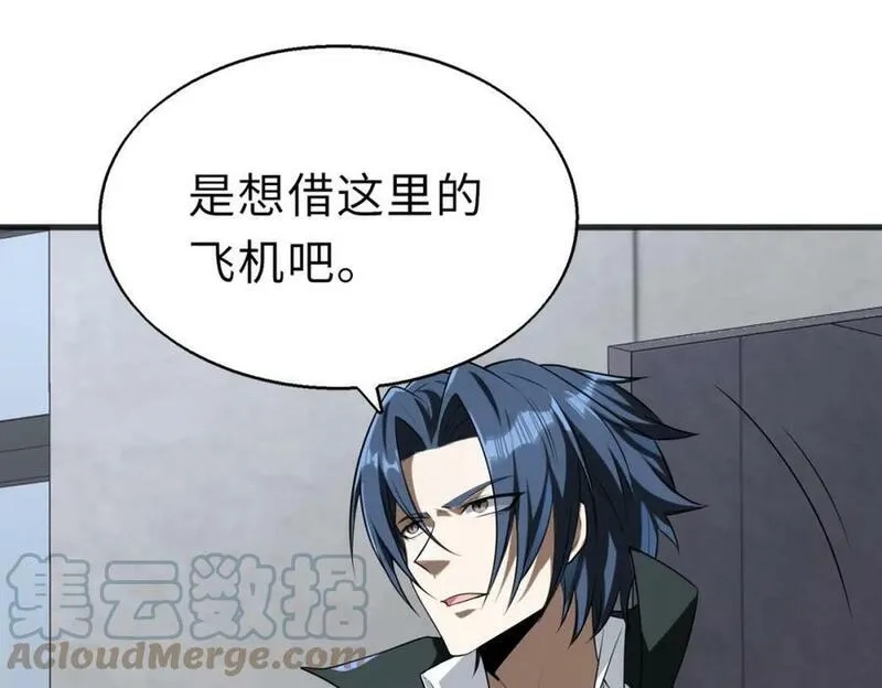 来自地狱的男人,第52话 毒狼是内鬼2,第77张