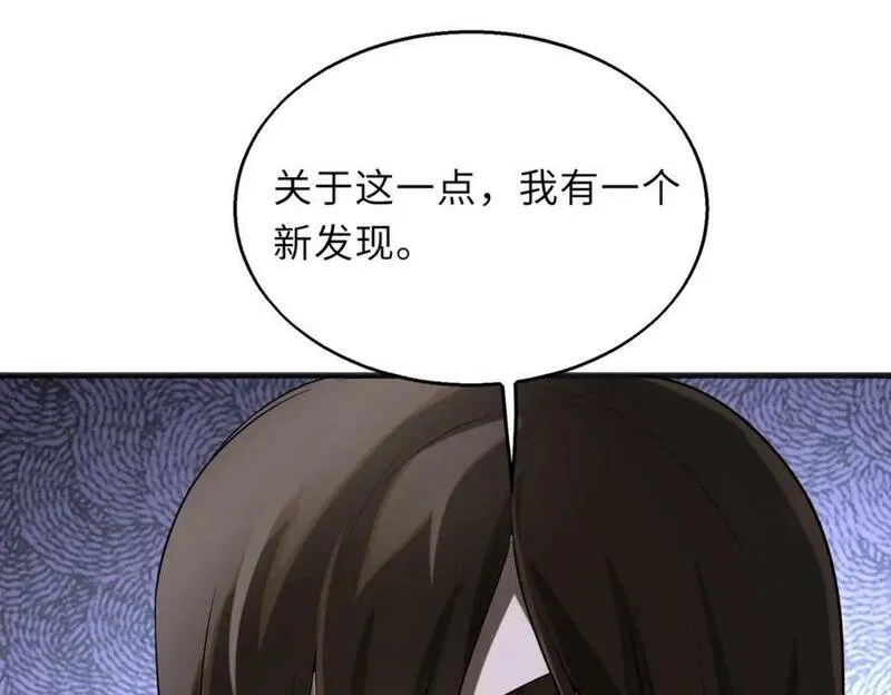 来自地狱的男人,第57话 吸收开始,第127张