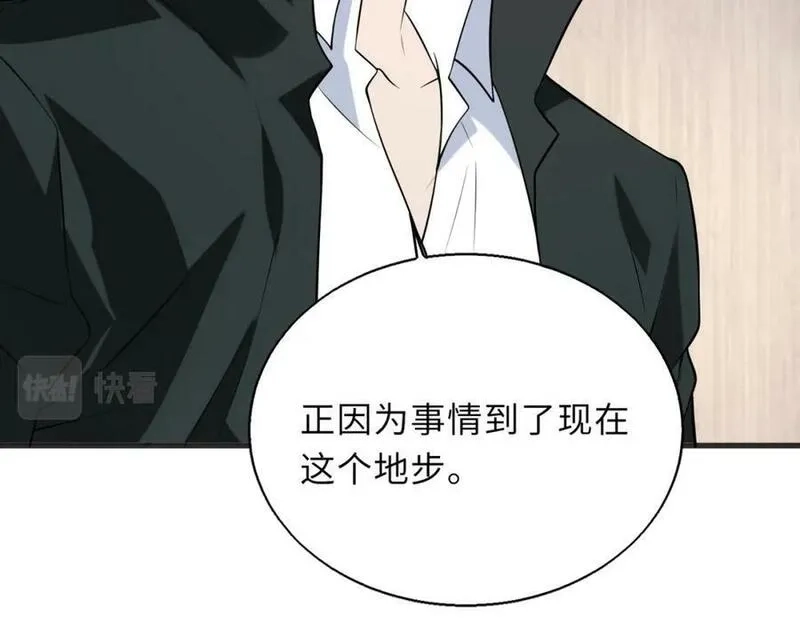 来自地狱的男人,第57话 吸收开始,第34张