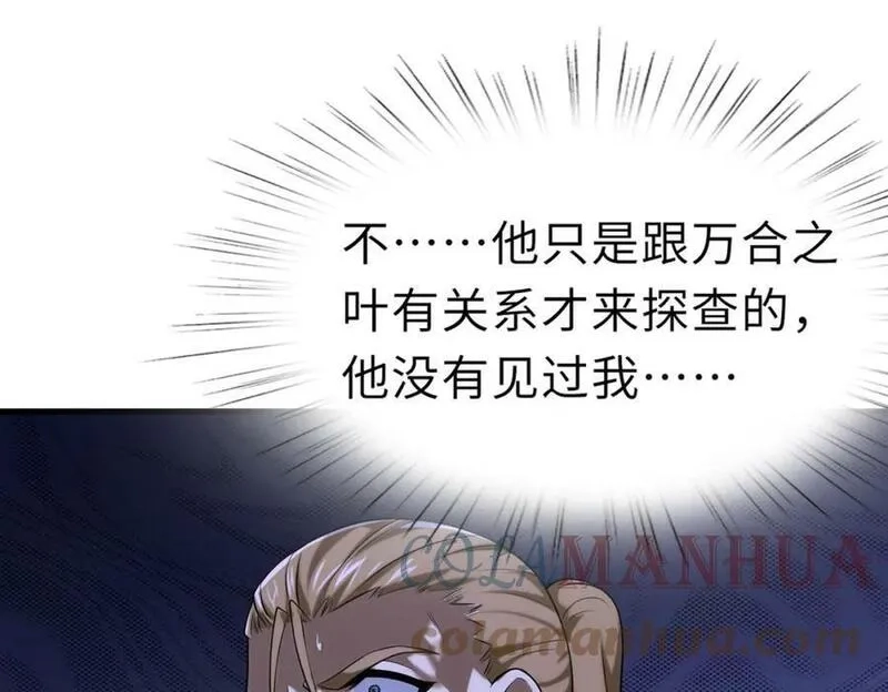 来自地狱的男人,第49话 内鬼出现,第41张