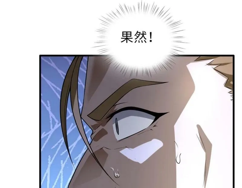 来自地狱的男人,第49话 内鬼出现,第46张