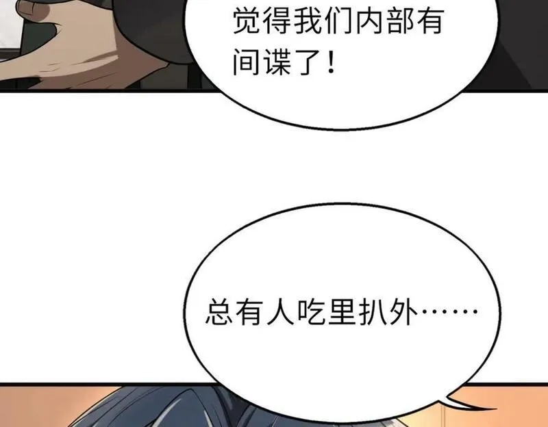 来自地狱的男人,第49话 内鬼出现,第50张