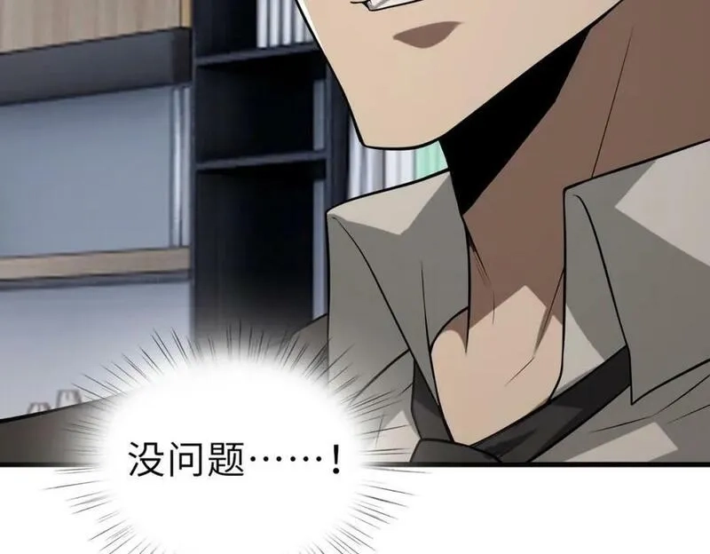 来自地狱的男人,第49话 内鬼出现,第54张