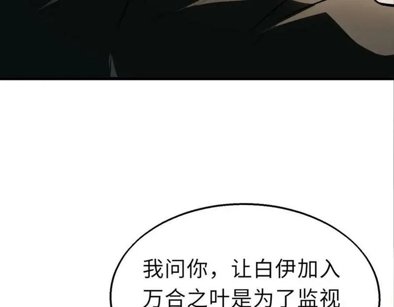 来自地狱的男人,第49话 内鬼出现,第72张