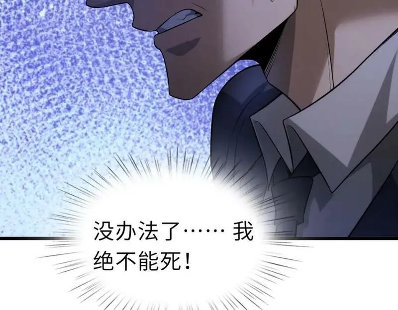 来自地狱的男人,第49话 内鬼出现,第92张